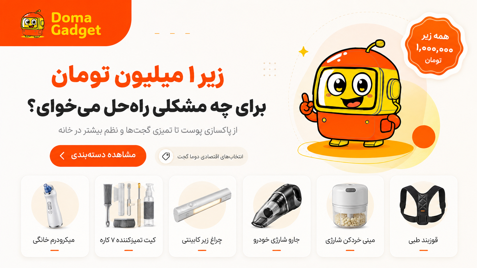 گجت های زیر 1 میلیون