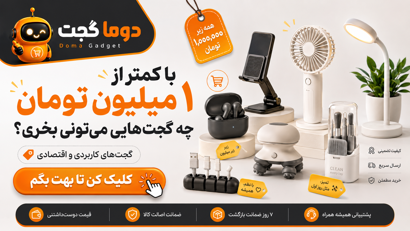 با کمتر از 1 میلیون چه گجت هایی میتونی بخری؟
