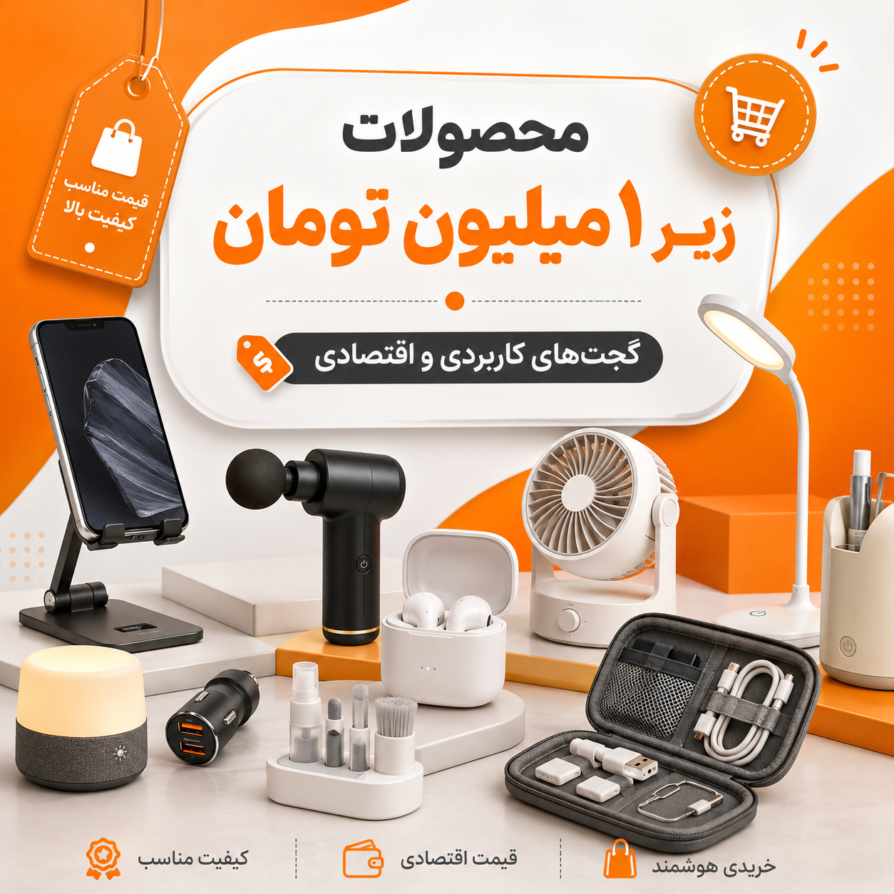 گجت های زیر 1 میلیون