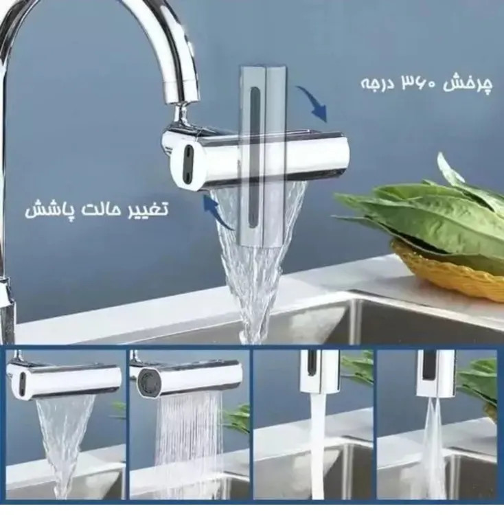 سرشیر آب اورجینال 4 حالته 360 درجه، جنس آلیاژ فلزی