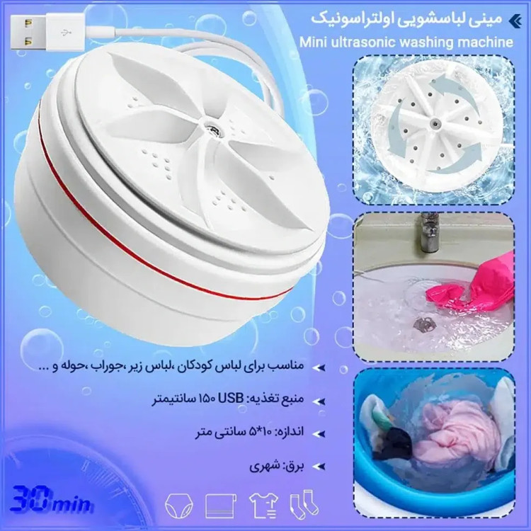 توربین لباسشویی پرتابل مسافرتی USB وارداتی اورجینال | مینی واش مسافرتی